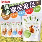 ⚡毛樂子寵物⚡【PetBest】兔兔健康草本系列 牧草 牧草粉 兔子營養添加品 桑葉 奧勒岡 蒲公英 車前草