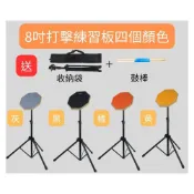 (店+)昕欣樂器 8吋 打點板架組 打點板 練習鼓 靜音鼓 架子鼓 打擊練習板 打擊板 打擊墊 爵士鼓