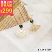 惡南宅急店2店 任兩件$299免運★一件價$149★復古綠珠金扇子耳環 韓國耳環 可加費改無耳洞耳夾金屬東洋風耳環 惡南宅急店【0316D】