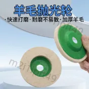 【台灣熱銷】羊毛盤95型/100型 用 羊毛盤 毛氈輪 羊毛輪 拋光輪 拋光盤 店長推薦