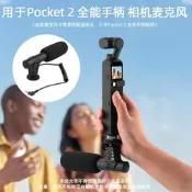 台灣現貨適用於大Dji OSMO POCKET 2麥克風 直播錄音設備 3.5mm麥克風配件