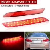 車燈適用寶馬F10 F11F18 5系528 535 530改裝LED後保險槓燈剎車燈尾燈