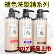 ✨矯色洗髮精系列「普莉西拉」紫色/紅色 染頭髮專用 護色洗 現貨 美髮師推薦 美容院專用 矯正洗