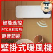 滿屋妍選 新品上市!!熱門爆品！！暖風機 取暖器 暖風扇 電暖器 家用暖風機 壁掛式暖風機 110v取暖器 智能取暖器 靜音暖風扇 節能電暖器
