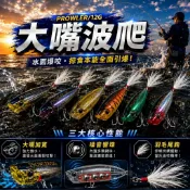 🔥24H快速發貨🔥路亞 大嘴波爬 水面系波爬 波趴 路亞波爬餌 水面系擬餌 遠投誘魚 黑鯛 海鱸 假餌 噪音響珠羽毛尾鉤