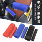 限時折扣🎉三輪電動車手把套 摩托車通用防滑防汗耐磨透氣自行車握把套 牛角套 超輕彩色手把套 防滑膠橡膠手把 握把