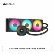 [欣亞購物網] Corsair 海盜船 iCUE LINK TITAN 360