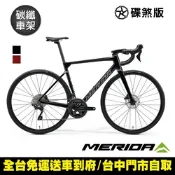 《MERIDA》斯特拉SCULTURA 4000 美利達碳纖維全能型碟煞公路車 無附踏板/24速/競速/彎把/公路車
