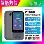 傑能數位 Abee 快譯通 VT660 翻譯機 口譯機 雙向即時智能口譯機 即時翻譯 離線翻譯 AI智能翻譯 出國旅遊/學習必備