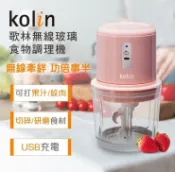 Kolin 歌林  無線玻璃食物調理機  KJE-MN601P