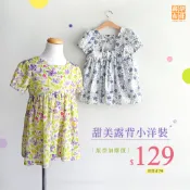 手作版型(非成品) - 甜美露背小洋裝 SW5001-78 鑫韋