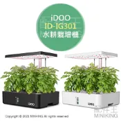 配件王日本精品 日本代購 空運 iDOO ID-IG301 水耕栽培機 水耕機 種菜機 水培機 12株 自動水循環 LED生長燈