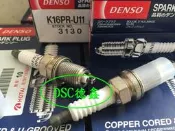 DSC德鑫-DENSO 火星塞 K16PR-U11 適ALL NEW SENTRA 購買德國5W50機油12甁就送您8顆
