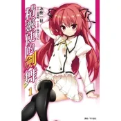 精靈使的劍舞(01)_Readmoo 讀墨電子書