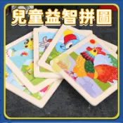 幼兒拼圖  9片拼圖 木質拼圖 恐龍拼圖 寶寶拼圖 木製拼圖 動物拼圖 童話故事 早教玩具 9片 教具 A0498