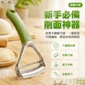 台灣出貨✨ 削面刀 家用專用 刀削麵工具 新手適用 山西風味 不鏽鋼刀片 廚房用品