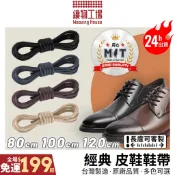 皮鞋鞋帶🏆台灣製㊣ 3mm 80/100/120cm 上蠟圓鞋帶 黑棕色 休閒鞋帶 皮靴鞋帶 耐磨防滑 原廠品質