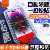 零失敗秒貼神器 滿版 防窺玻璃貼 螢幕貼 保護貼 vivo Y78 Y36 Y27 Y21 Y31 Y05 Y39