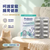 💖免運費💖【衝銷量 衝好評】50盒福利價 新版 寵特寶 腸寶 Protexin Synbiotic D-C 寵物用 益