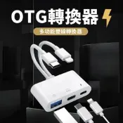 【OTG轉接頭】高雄 雙線四合一 線材 OTG連接轉換器 蘋果轉Type-C lightning USB Type-c