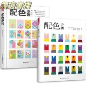 【正品保證】配色手冊 日本色彩設計基礎教程便攜手冊 三色四色RGBCMYK 色彩學