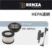 適用 HERAN 禾聯 HVC-35EP010 智慧感應無線吸塵器 HEPA 集塵濾網 濾芯 濾心