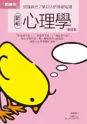 樂天Kobo電子書 圖解心理學 修訂版【電子書】