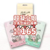 (店+)【超凝小姐】威杰爾 箱購團購  超凝小姐 生菌除臭豆腐砂 條型 貓砂 豆腐砂 花草砂 豆腐貓砂 條型豆腐砂 貓砂盆 益生菌貓砂 A067
