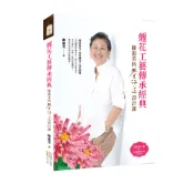 纏花工藝傳承經典：陳惠美的春仔花設計課[79折]11101044319 TAAZE讀冊生活網路書店