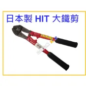【天隆五金】(附發票)日本製 HIT 大鐵剪 BC-12 BC-14 BC-18 BC-24 BC-30 BC-36