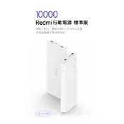 Redmi 行動電源 標準版 10000 台灣公司貨 小米 行動充電器 大容量 旅行充電器 隨身充 隨身電源