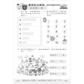 數學綜合練習卷7—銜接國小評量卷【金石堂】