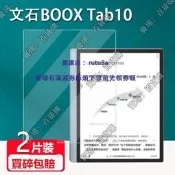 現貨 文石BOOX Tab10C閱讀器貼膜10.3寸10Cpro墨水萤幕文石Tab8C/10保護膜非鋼化文石Tab13平