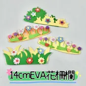 Apple文具🍎(特價出清)14cmEVA花柵欄ACE-08402-5生日禮物✐台灣現貨 附發票