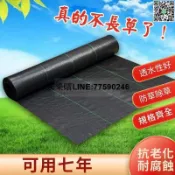 快樂購一店 【歡樂購】抑草席 雜草抑制蓆 雜草蓆 防草席 防草布 除草布 園藝地布 蓋草布 黑色農用果樹園遮草抑草地膜 抗老化PE