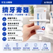 擠牙膏器 手動擠牙膏器 軟膏擠壓器 軟管擠壓器 擠壓器 懶人擠壓器 護手霜擠壓器 洗面奶擠壓器 擠壓夾 手動擠壓夾