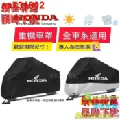 萬物優選鋪 18059人收藏重機車罩 升級加厚版 CB650R CBR650R CB300R REBEL500 CB350
