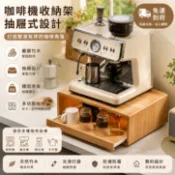 【🔥免運】咖啡機置物架 公司茶水櫃 杯子茶包膠囊水吧 廚房家用咖啡機微波爐烤箱置物架 餐桌臺麵抽拉式防塵杯架