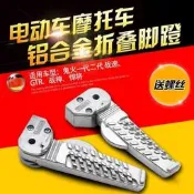 台灣現貨適用於VJR鬼火一代二代三代 鬼火戰速GTR祖瑪悍將踏板機車愛瑪臺鈴雅迪電動車後腳蹬 折迭腳踏 飛旋腳踏 SIP