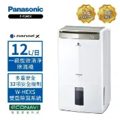 【HOTAI購】【Panasonic國際牌】12公升 一級能效 F-Y24GX 智慧節能清淨除濕機