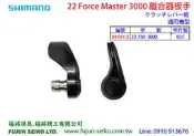 【福將漁具】Shimano 電動捲線器 22 Force Master 3000 離合器板手