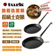 【TURK 土克】熱鍛造鐵鍋 長柄土克鍋 24/28CM 平底鍋 煎鍋 斜格紋單柄鍋 熱鍛斜紋 露營 戶外野炊 悠遊戶外