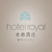 【新竹老爺酒店 聯合住宿券】老爺酒店集團  新竹老爺　老爺酒店集團聯合住宿券　 (開發票)【大胖吉】