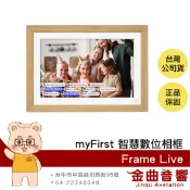myFirst Frame Live 無線共享 內建記憶體 高解析 防眩光 觸控 智慧數位相框 | 金曲音響