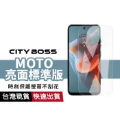 亮面標準版 MOTO 適用G34 G30 G10 G9 Plus G6 G6+ One Hype 保護貼 玻璃貼