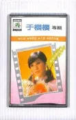 【笛笛唱片 】于櫻櫻-絕版台語懷念老歌*原版卡帶