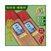 (店+)【周錦香】super級台灣肖楠水沉 環保立香/小盤香/香粉【周錦香】台灣沉水梢楠~環保香 檀香 線香 香環 環香 淨粉 淨香 煙供