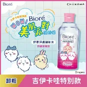屈臣氏Watsons Biore 舒柔淨膚卸粧水 舒緩保濕型 吉伊卡哇 300ml