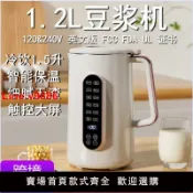 極致甄選 【臺灣公司 超低價】110v豆漿機小家電無渣海外料理機出口電器保溫家用加熱小型豆漿器