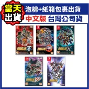 【四葉草電玩】全新 NS switch 機器人大戰Y 機器人大戰X 機器人大戰30 機器人大戰T 機器人大戰V 機戰系列